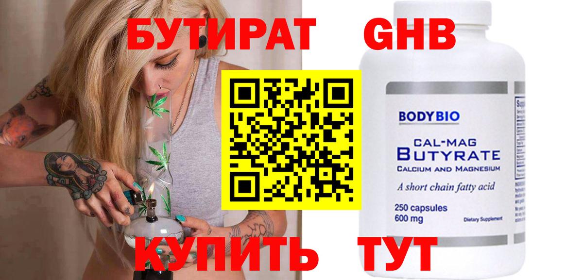 БУТИРАТ бутик Буйнакск
