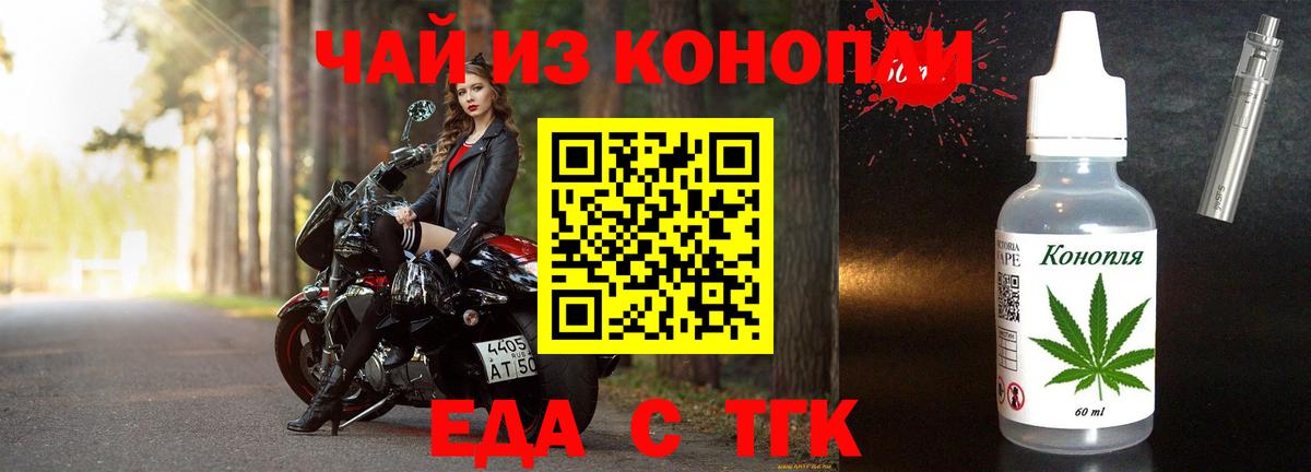 Еда ТГК марихуана  Вход с VPN  Буйнакск 
