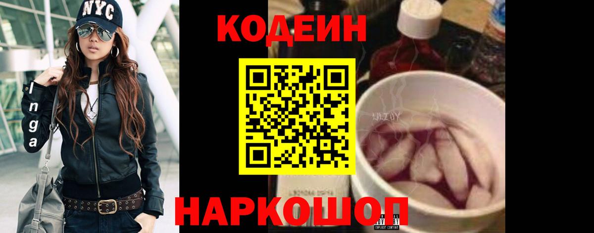 Буйнакск  Кодеиновый сироп Lean напиток Lean (лин)  Кодеиновый сироп Lean напиток Lean (лин)  Вход с VPN 
